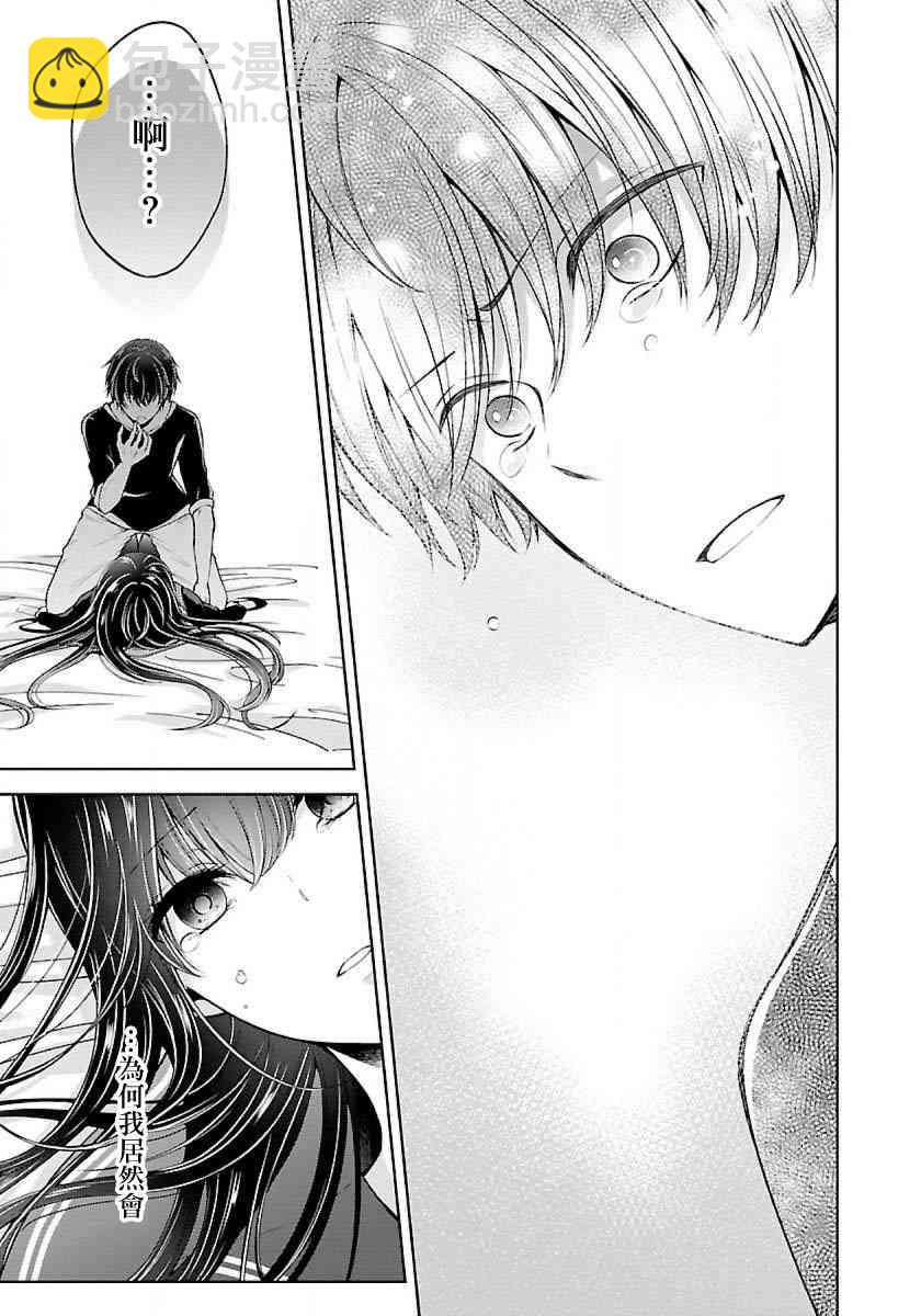 沒有名字的怪物 - 6話 - 2