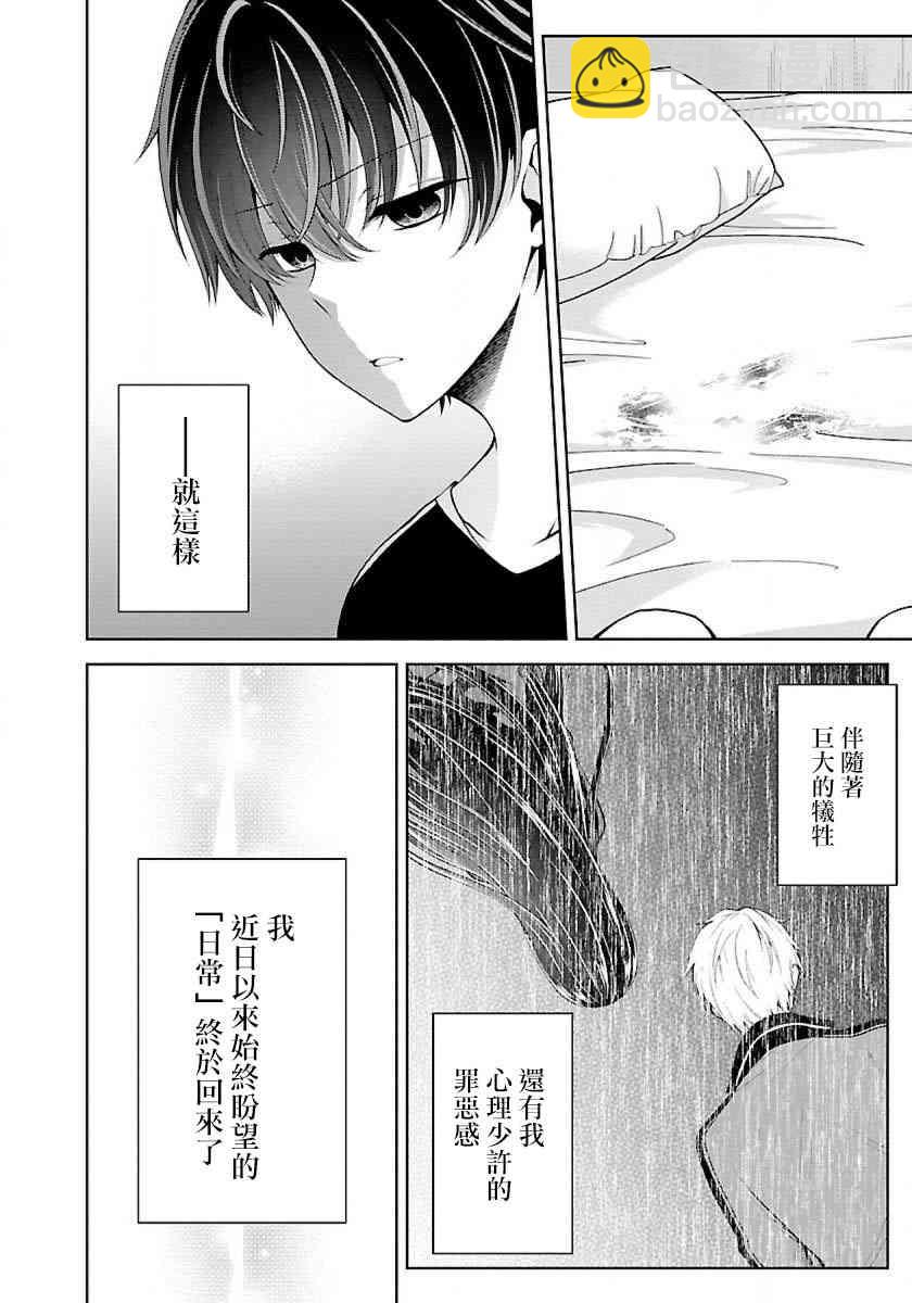 沒有名字的怪物 - 6話 - 7