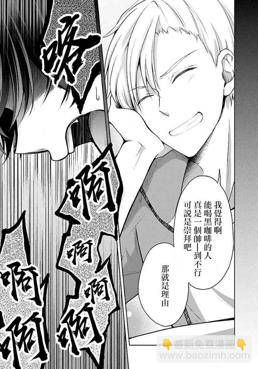 沒有名字的怪物 - 6話 - 3