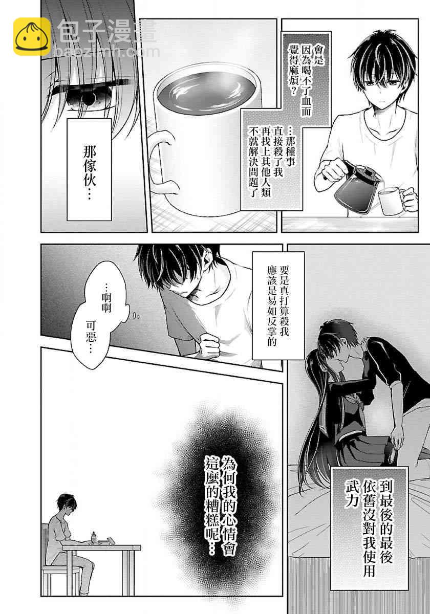 沒有名字的怪物 - 6話 - 4