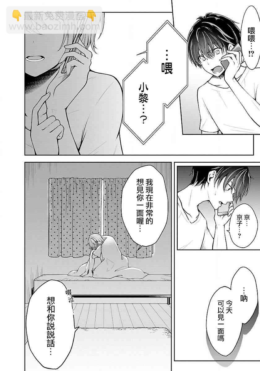 沒有名字的怪物 - 6話 - 6