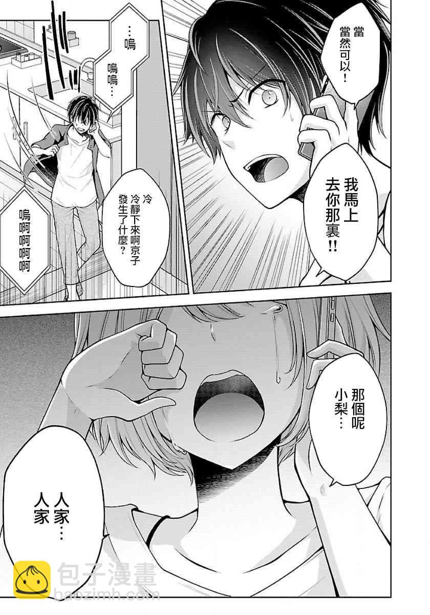 沒有名字的怪物 - 6話 - 7