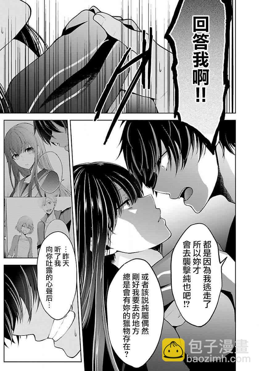 沒有名字的怪物 - 6話 - 5