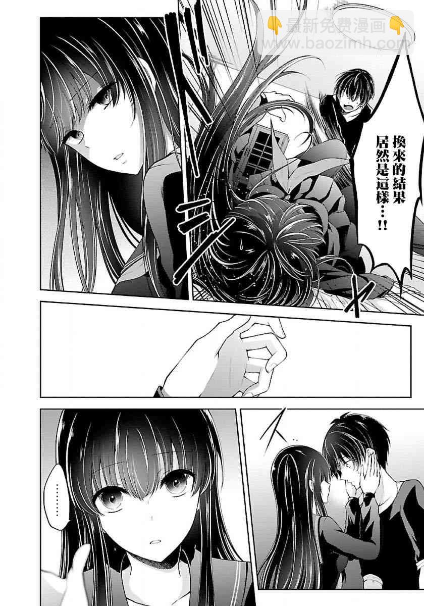 沒有名字的怪物 - 6話 - 6