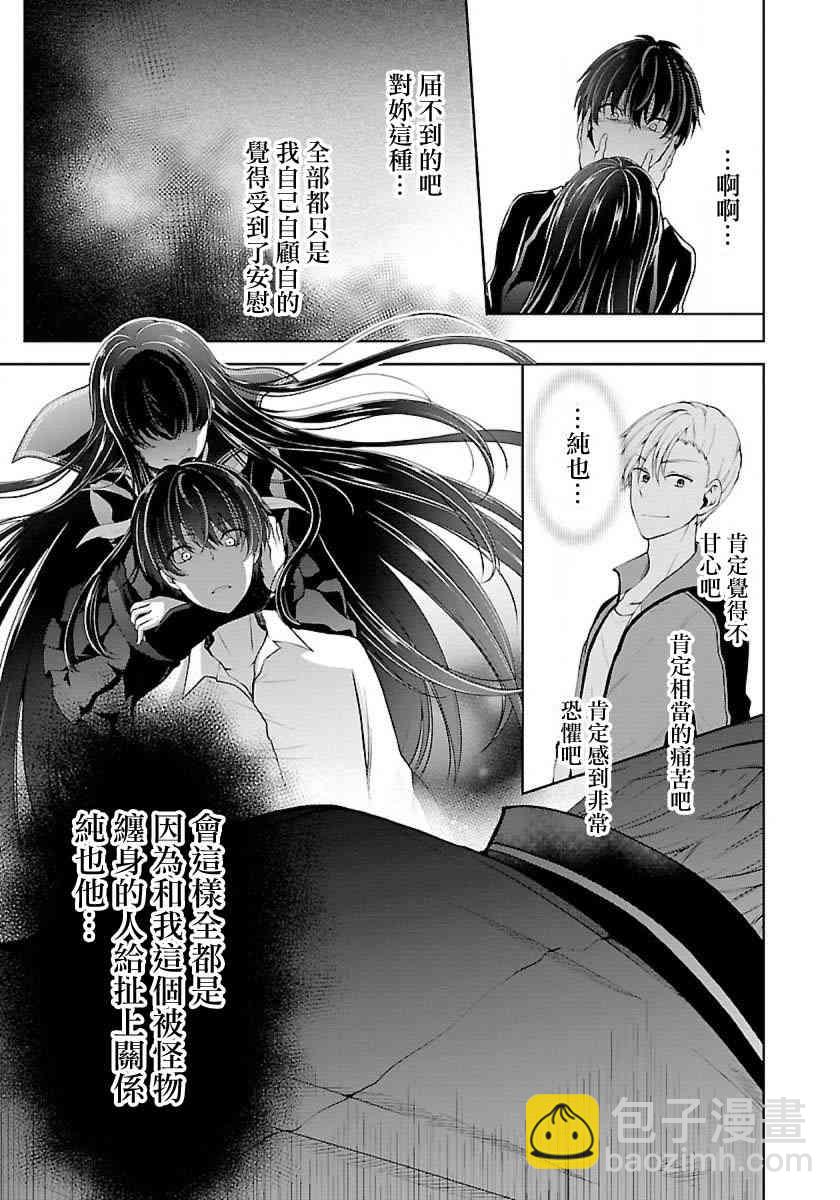 沒有名字的怪物 - 6話 - 7