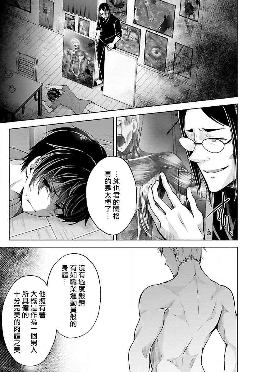 沒有名字的怪物 - 8話 - 1