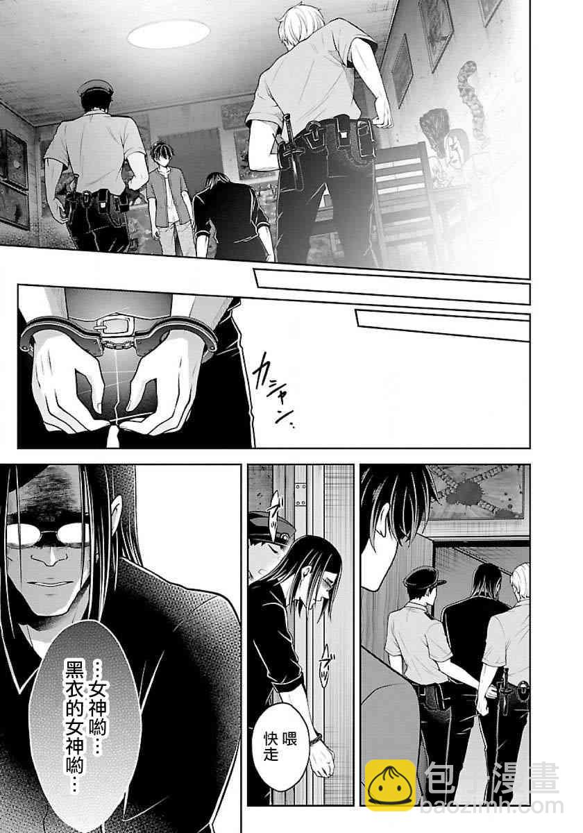 沒有名字的怪物 - 8話 - 3