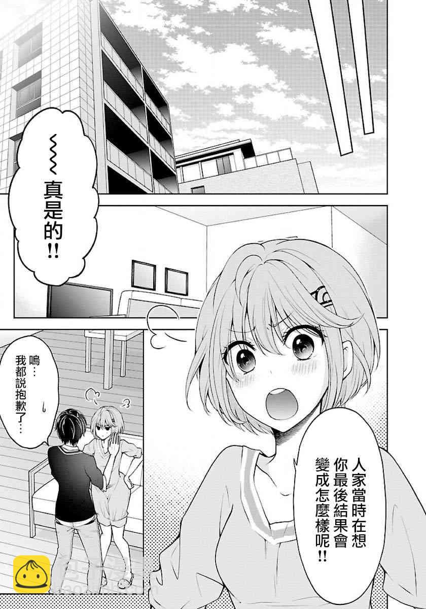 沒有名字的怪物 - 8話 - 5