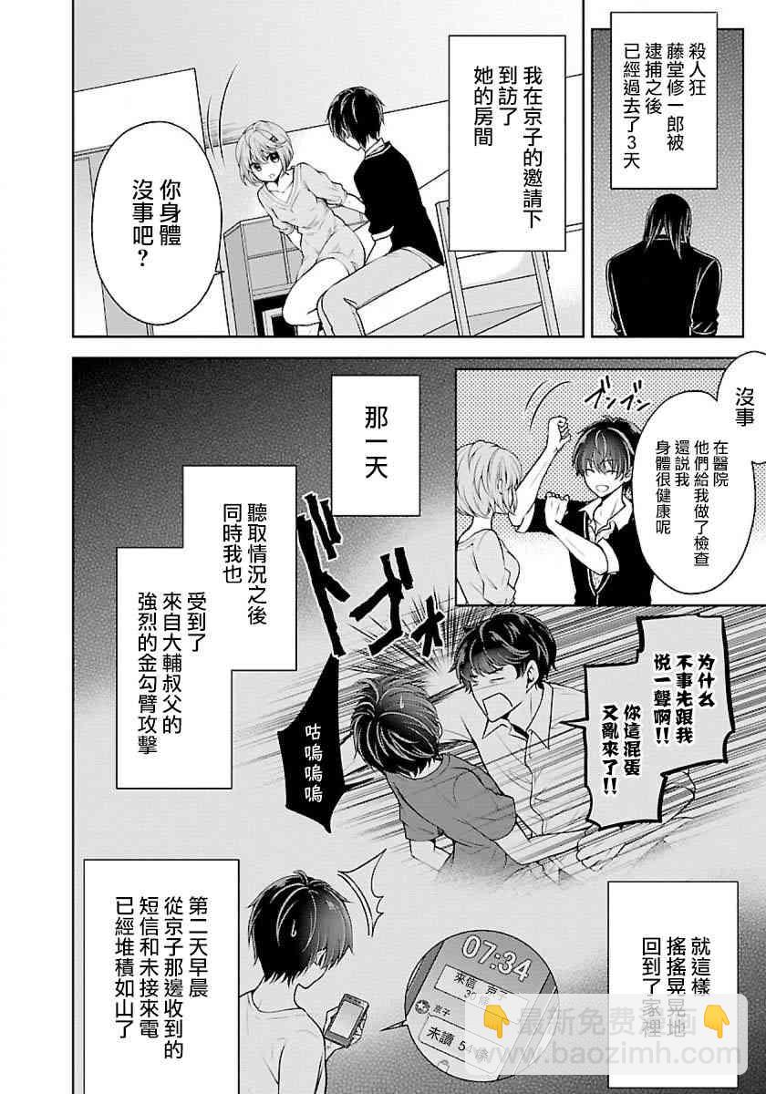 沒有名字的怪物 - 8話 - 6