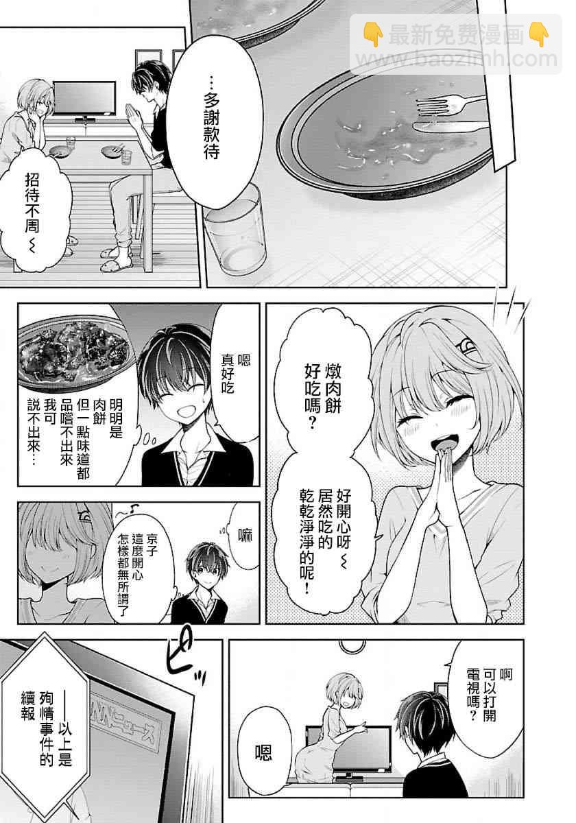 沒有名字的怪物 - 8話 - 4