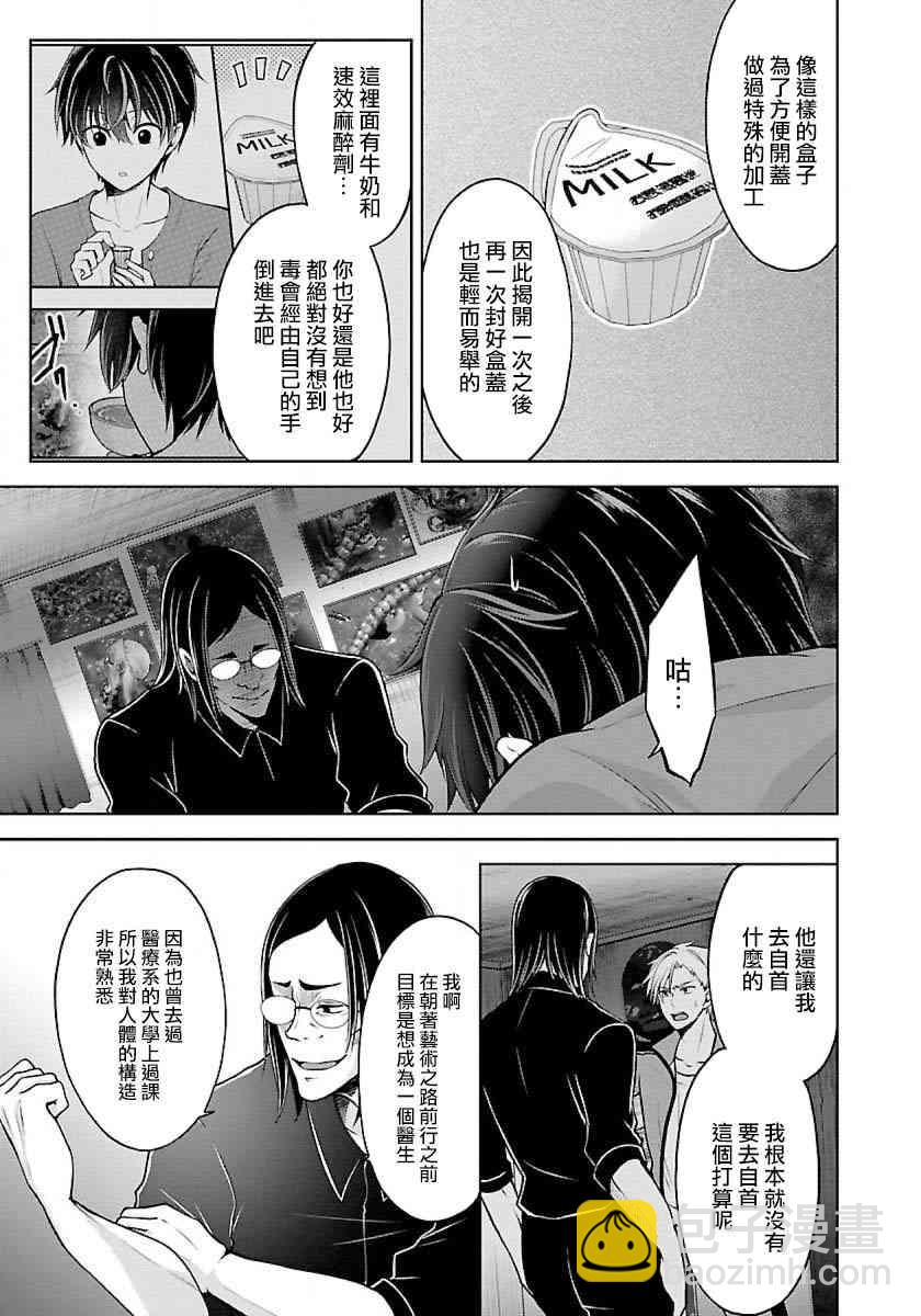 沒有名字的怪物 - 8話 - 3