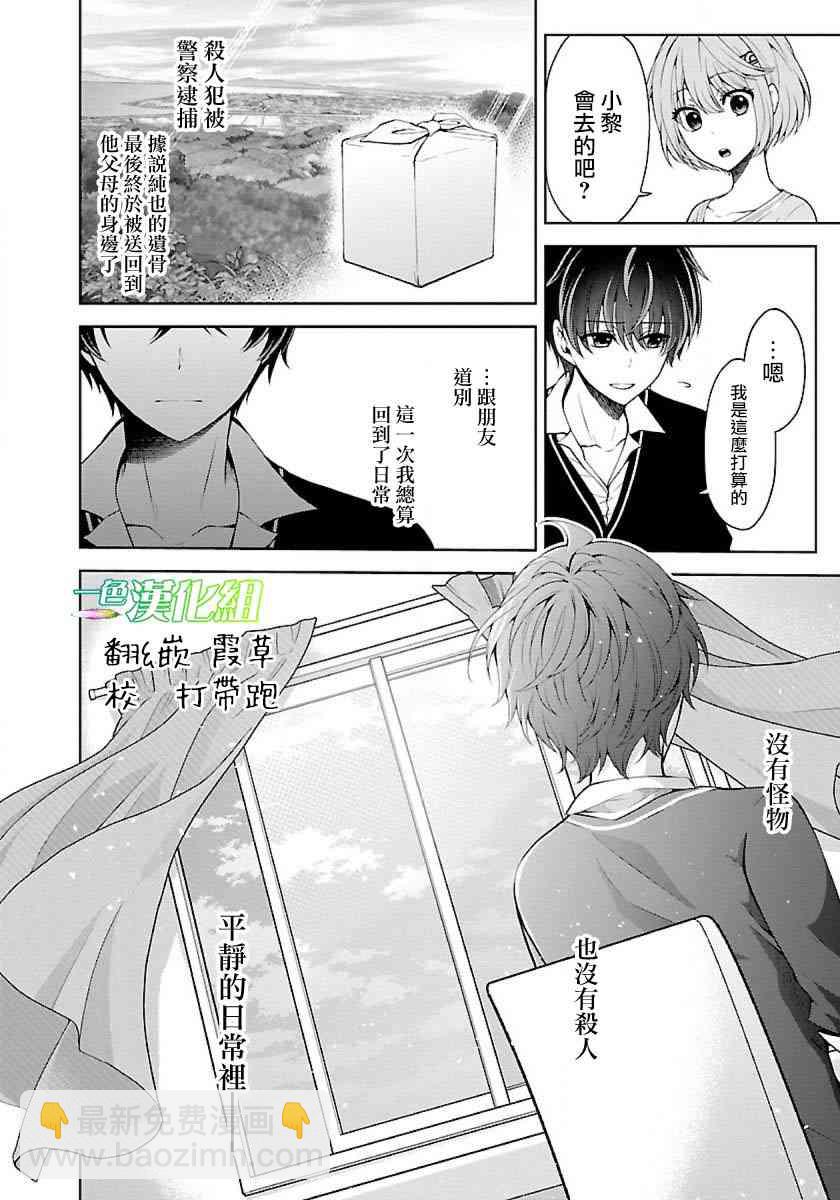 沒有名字的怪物 - 8話 - 2