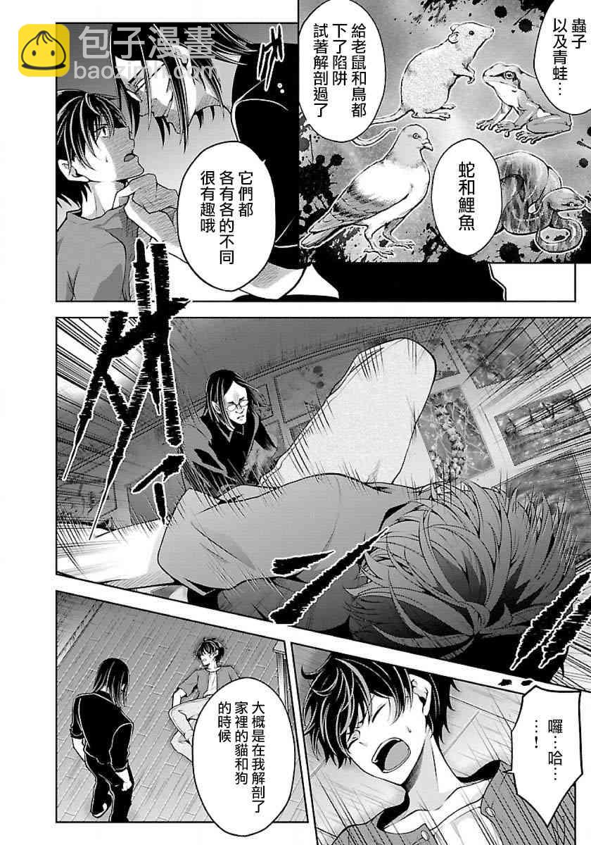 沒有名字的怪物 - 8話 - 6