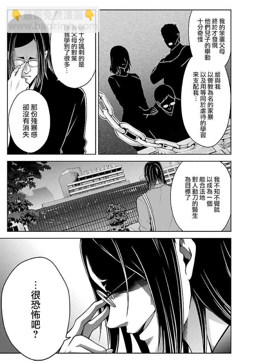 沒有名字的怪物 - 8話 - 7