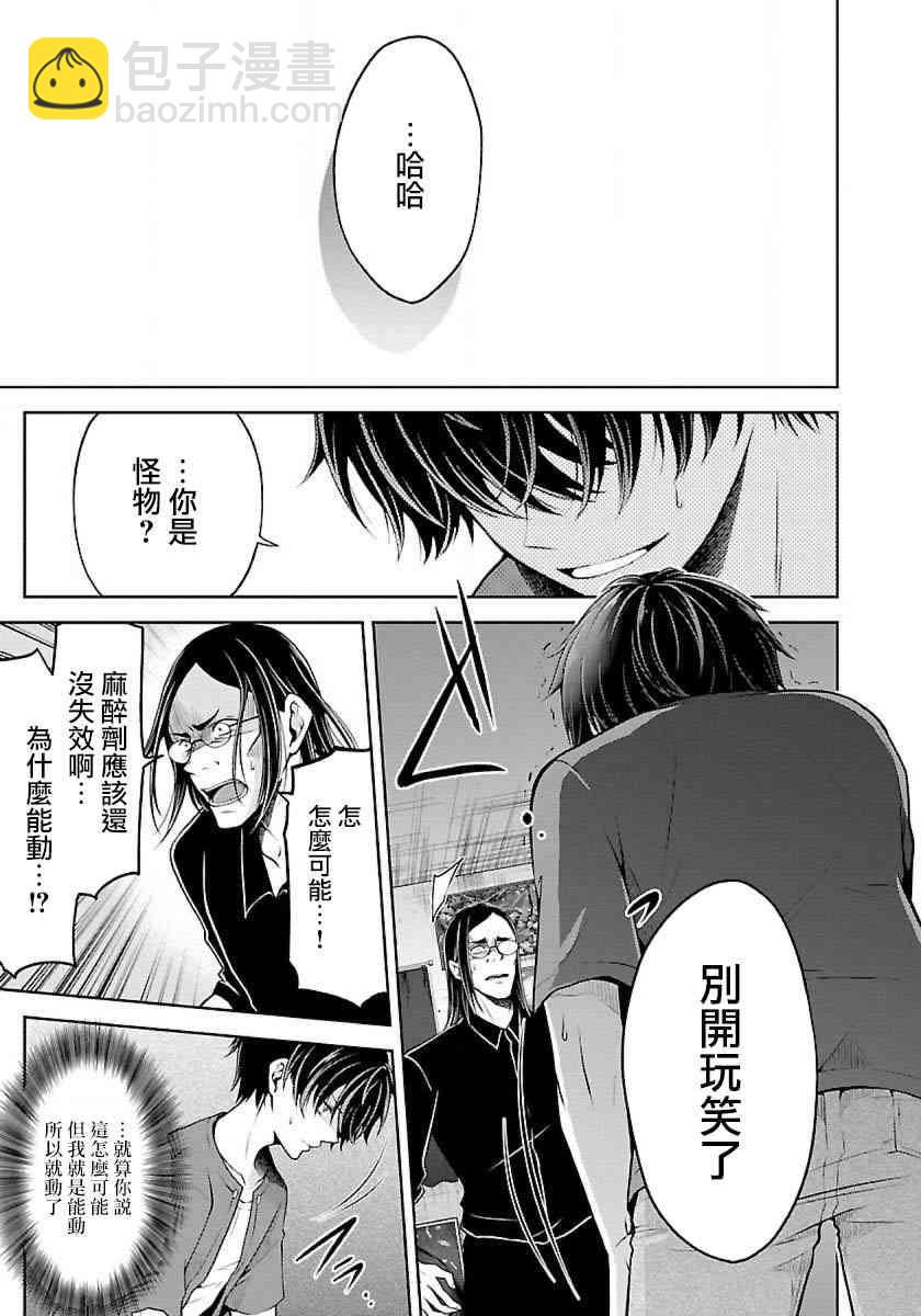 沒有名字的怪物 - 8話 - 2