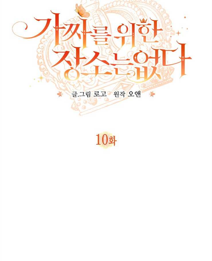 沒有冒牌貨的位置 - 第10話(1/3) - 4