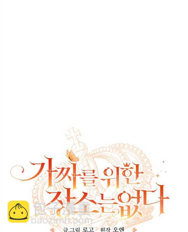 沒有冒牌貨的位置 - 第12話(1/3) - 6