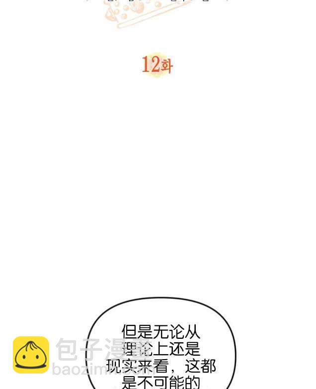 沒有冒牌貨的位置 - 第12話(1/3) - 7