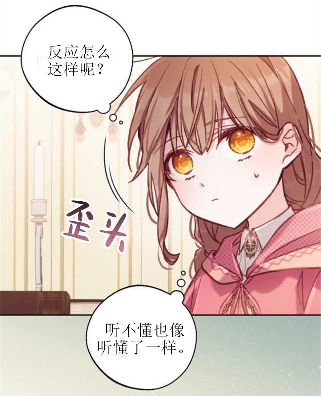 沒有冒牌貨的位置 - 第12話(1/3) - 8