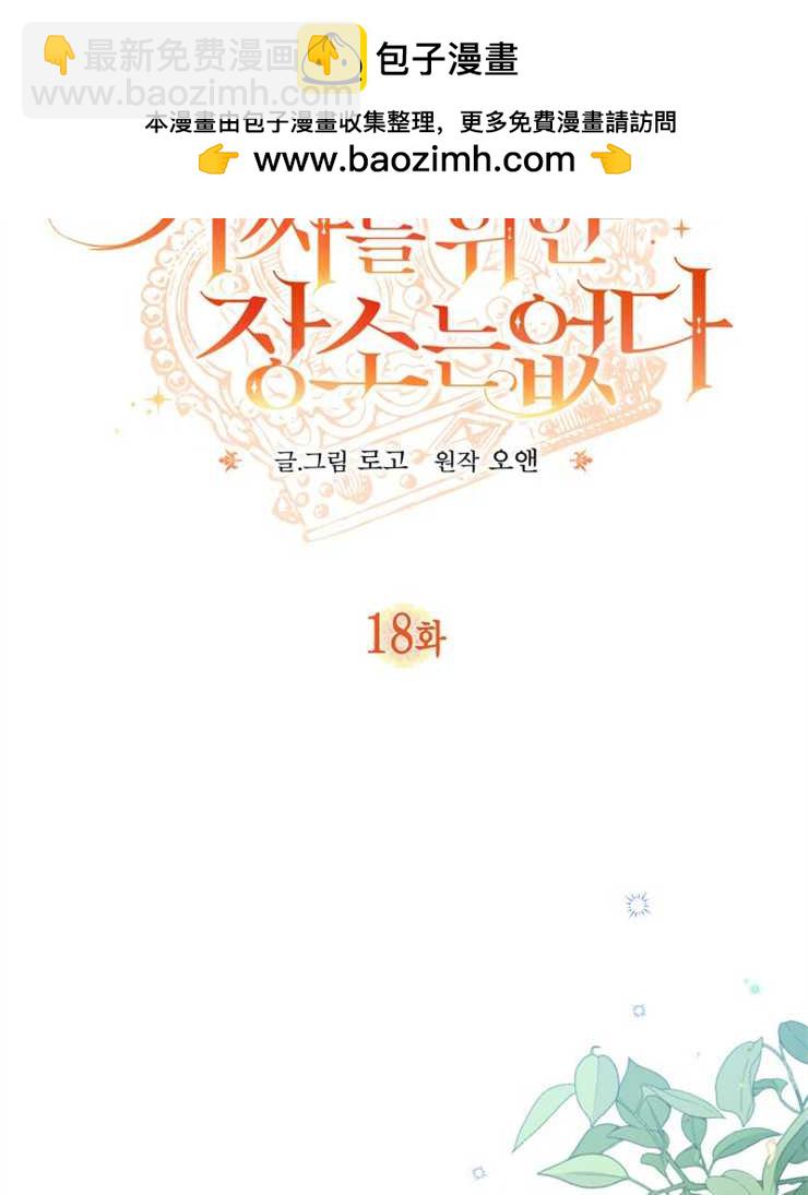 沒有冒牌貨的位置 - 第18話(1/3) - 2
