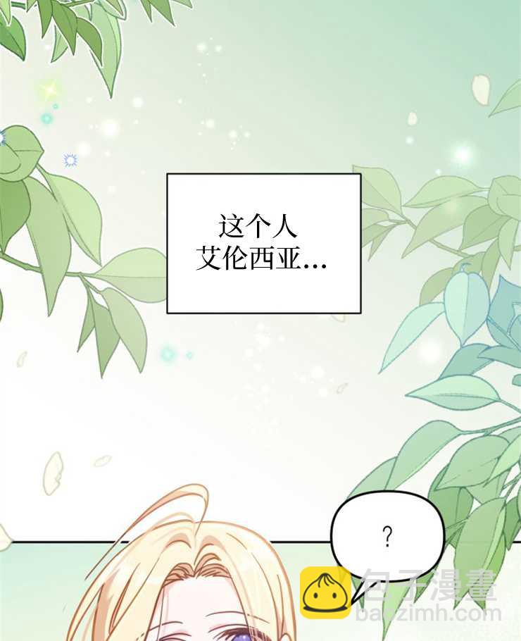 沒有冒牌貨的位置 - 第18話(1/3) - 4