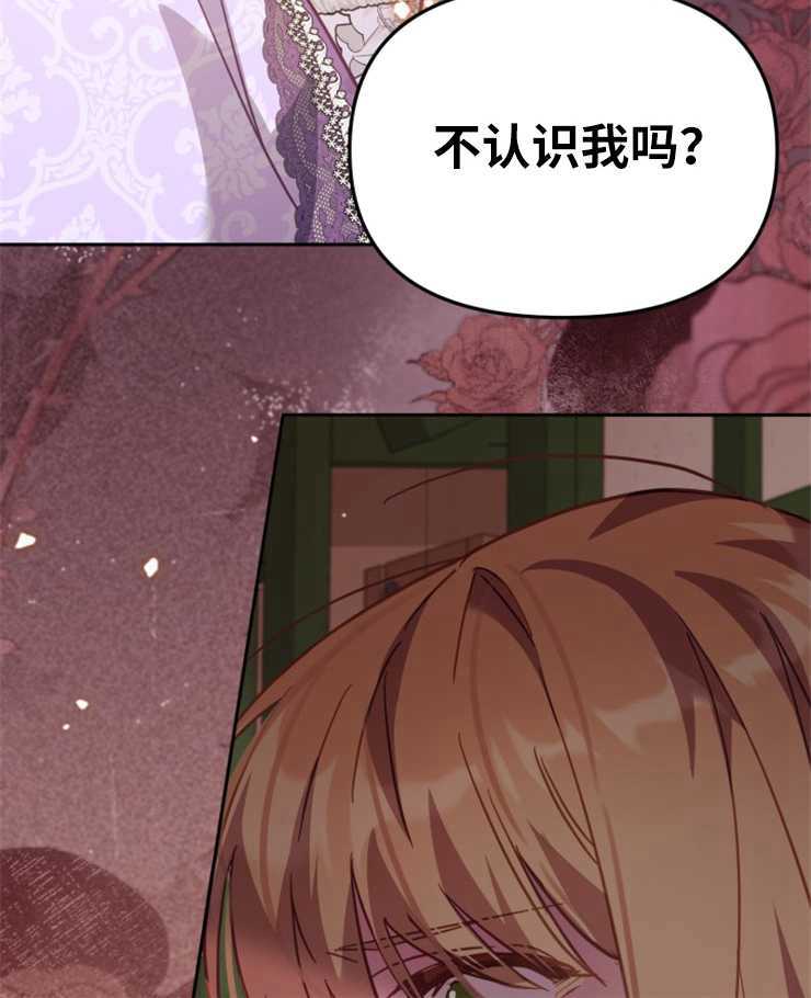 沒有冒牌貨的位置 - 第18話(1/3) - 8