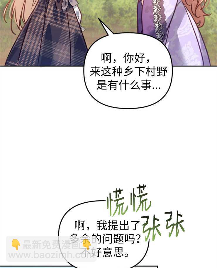 沒有冒牌貨的位置 - 第18話(1/3) - 7