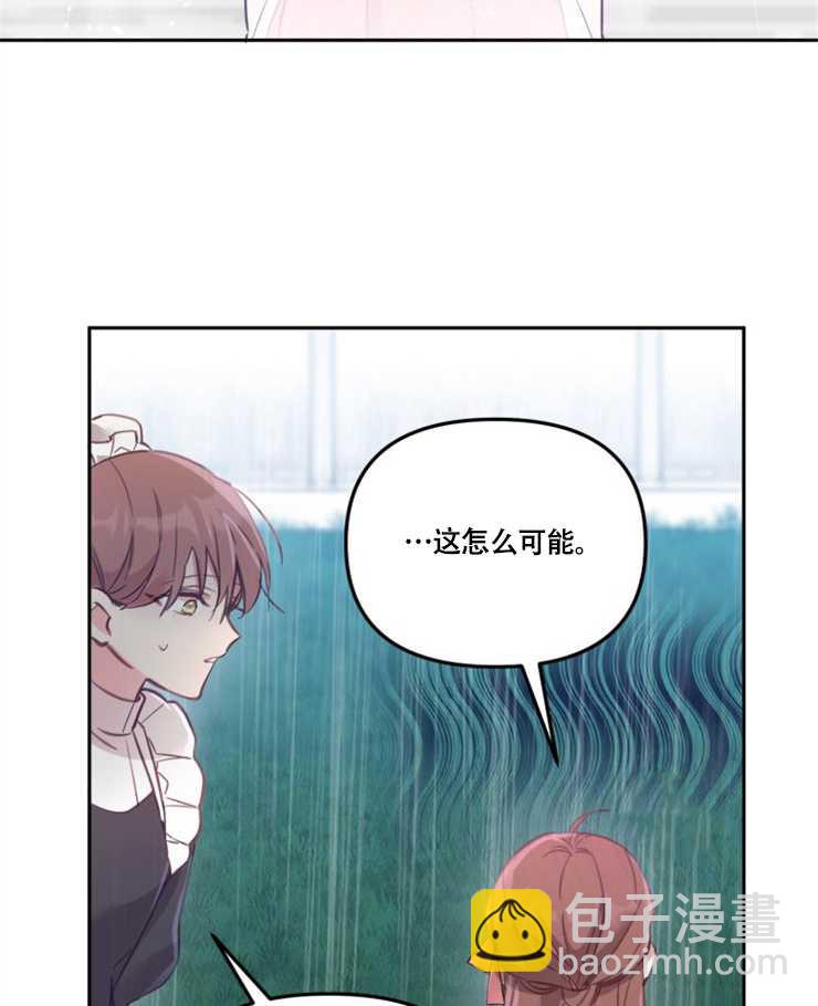 沒有冒牌貨的位置 - 第02話(1/2) - 8