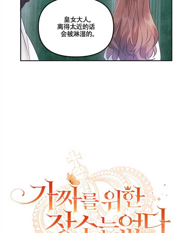 沒有冒牌貨的位置 - 第02話(1/2) - 1