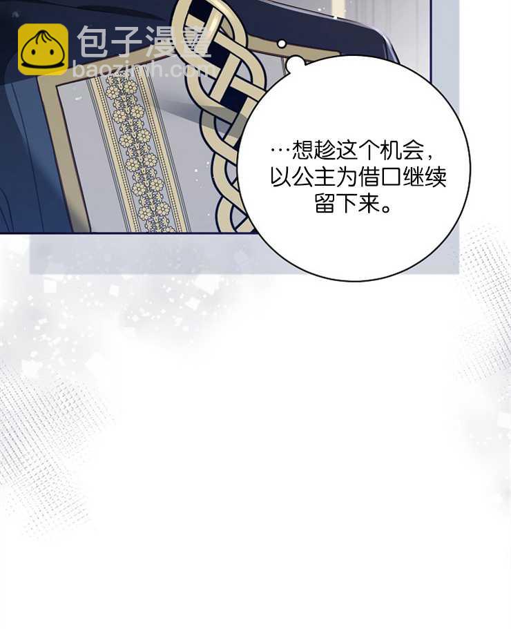 沒有冒牌貨的位置 - 第22話(1/3) - 5