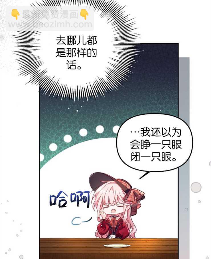 沒有冒牌貨的位置 - 第22話(1/3) - 4