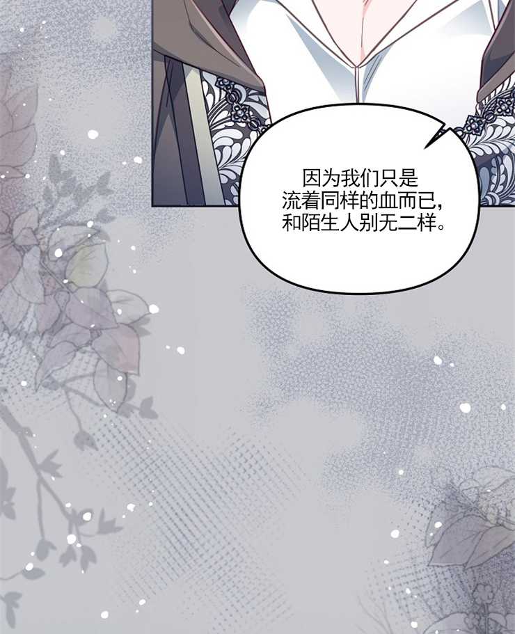 沒有冒牌貨的位置 - 第24話(1/3) - 7