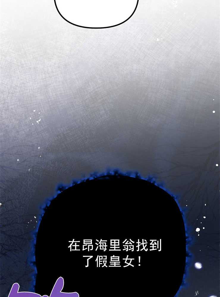 沒有冒牌貨的位置 - 第26話(1/3) - 8