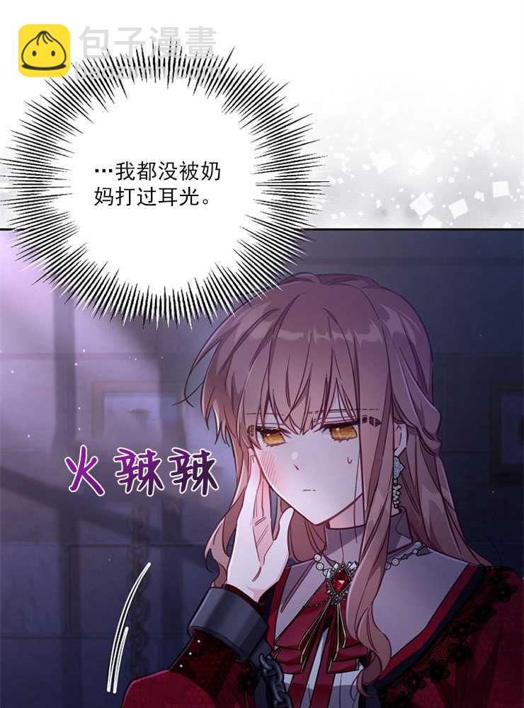 沒有冒牌貨的位置 - 第26話(1/3) - 3
