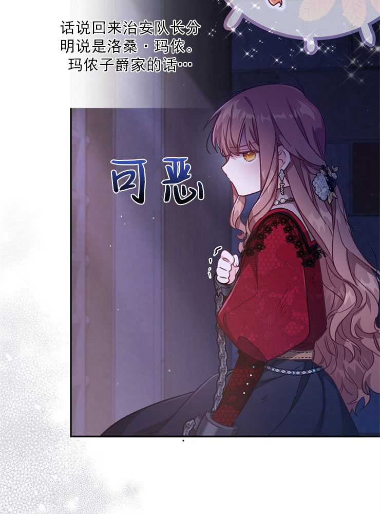 沒有冒牌貨的位置 - 第26話(1/3) - 5