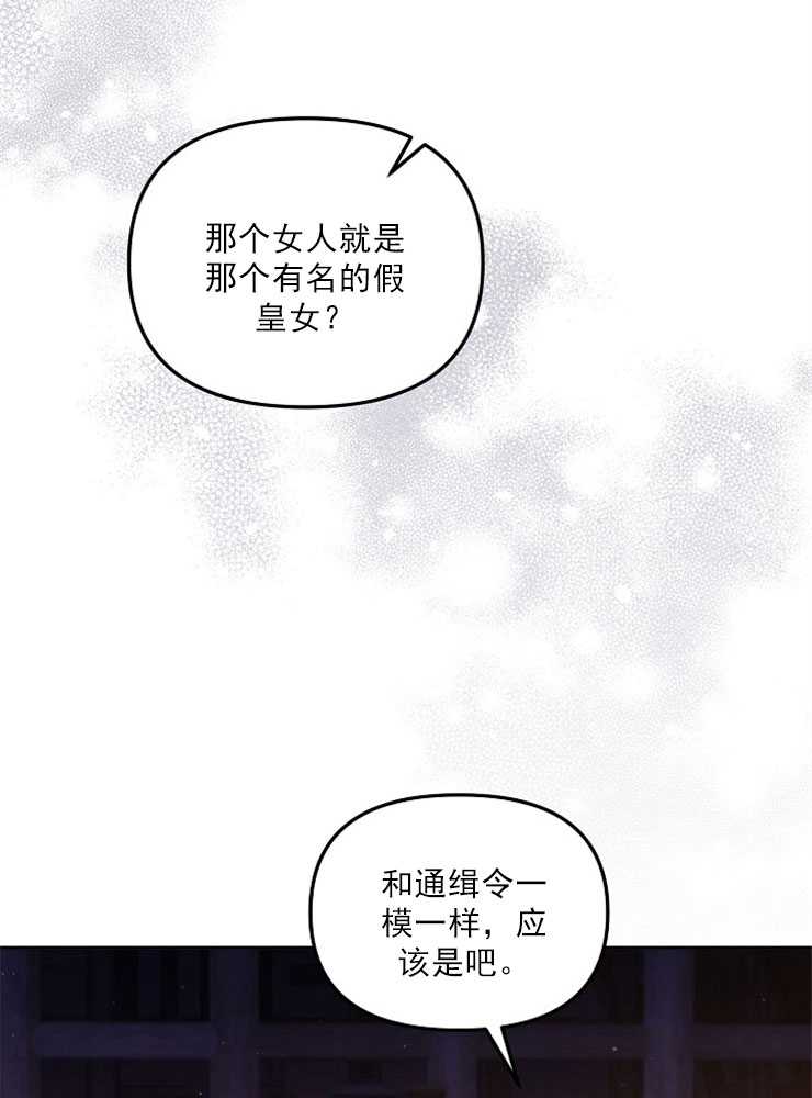 沒有冒牌貨的位置 - 第26話(1/3) - 6