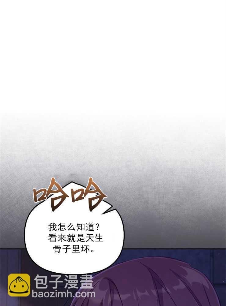 沒有冒牌貨的位置 - 第26話(1/3) - 8