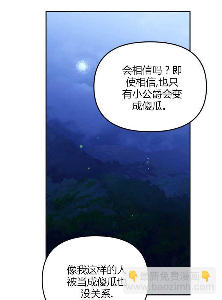 沒有冒牌貨的位置 - 第28話(1/3) - 2