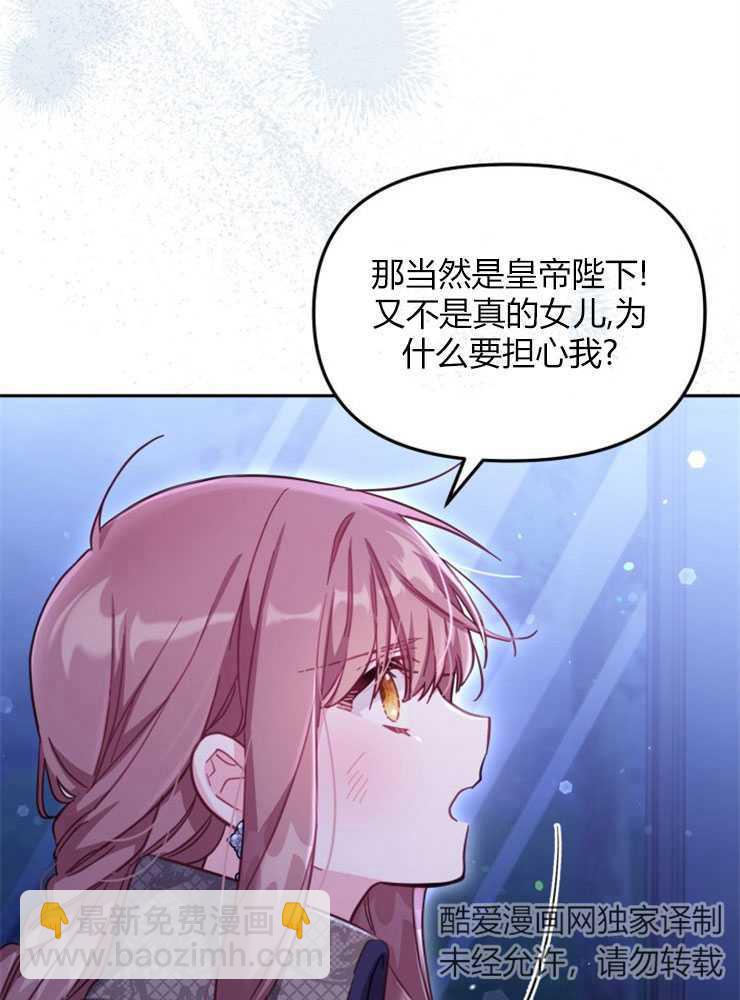 沒有冒牌貨的位置 - 第28話(1/3) - 4