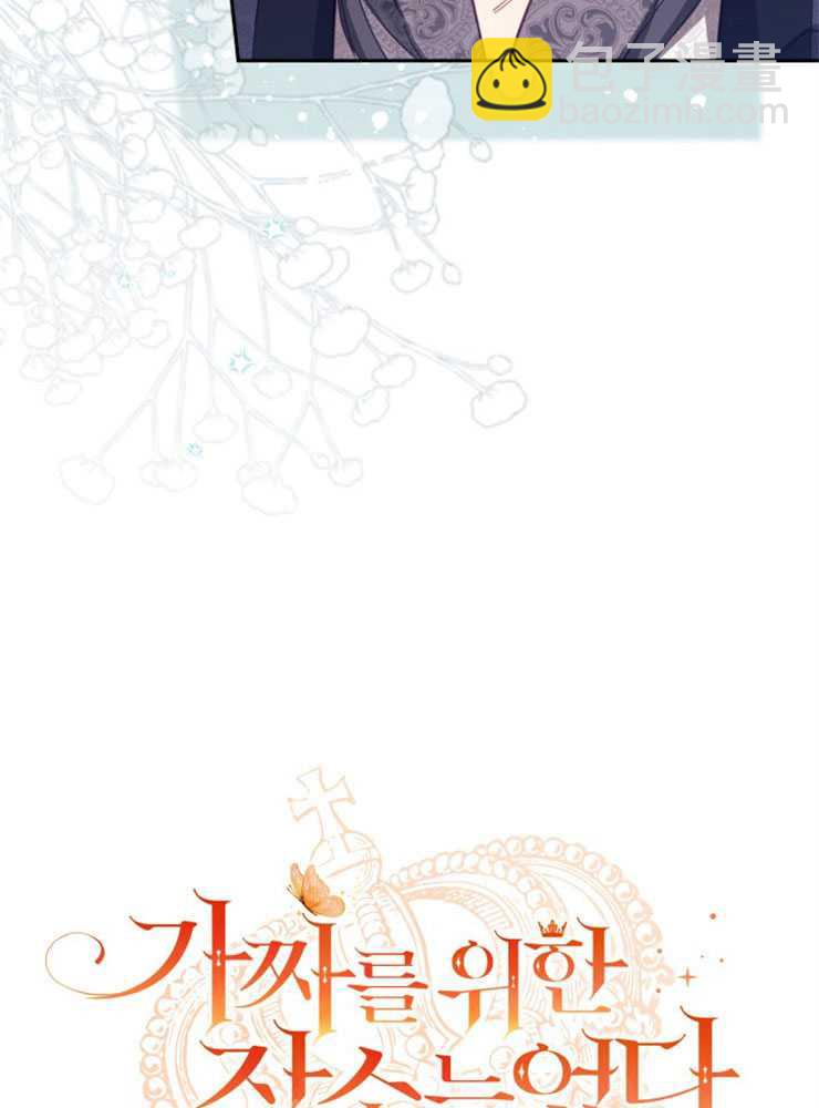 沒有冒牌貨的位置 - 第30話(1/3) - 2