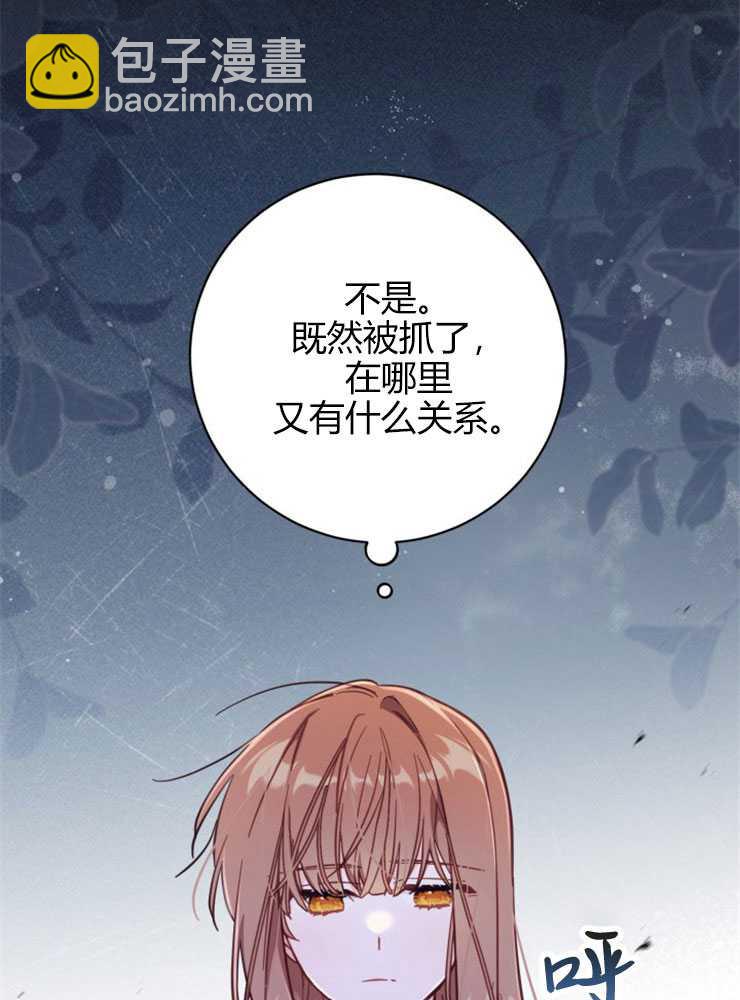 沒有冒牌貨的位置 - 第30話(1/3) - 4