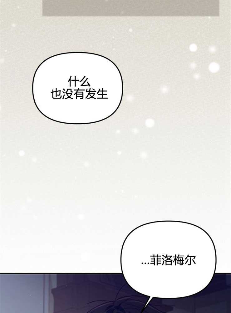 沒有冒牌貨的位置 - 第30話(1/3) - 4