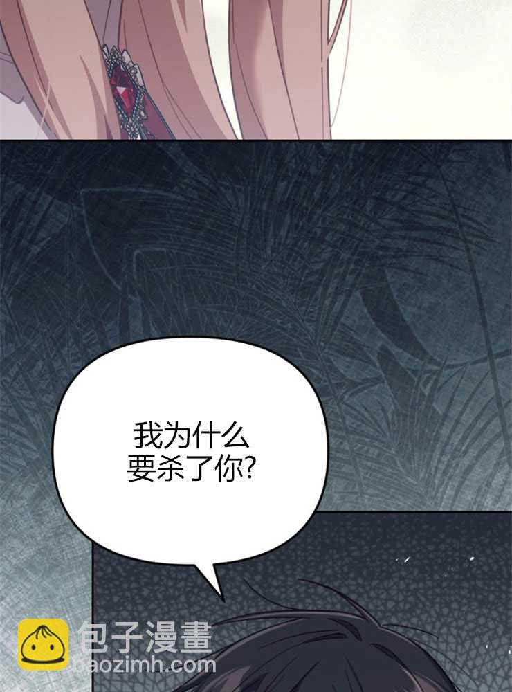 沒有冒牌貨的位置 - 第30話(1/3) - 5