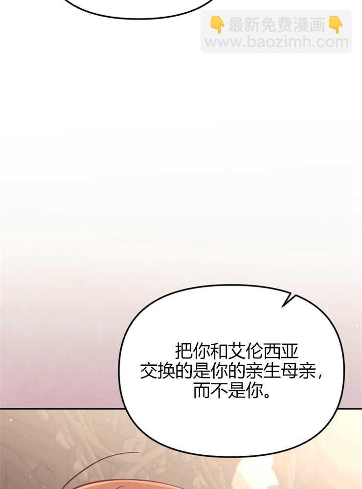 沒有冒牌貨的位置 - 第30話(1/3) - 8