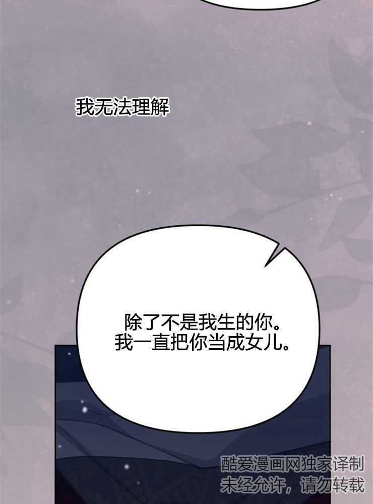 沒有冒牌貨的位置 - 第30話(1/3) - 2