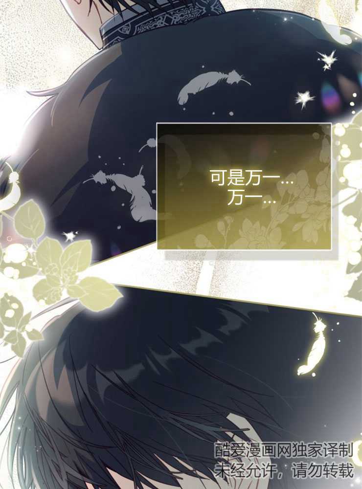 沒有冒牌貨的位置 - 第30話(1/3) - 8