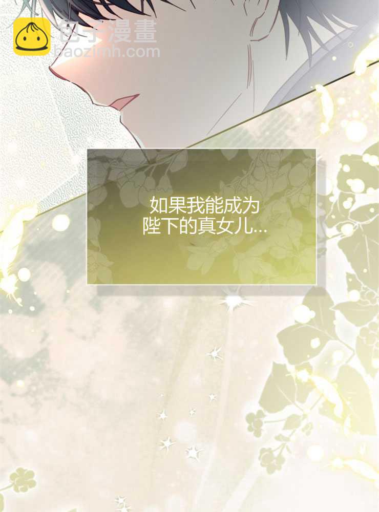 沒有冒牌貨的位置 - 第30話(1/3) - 1