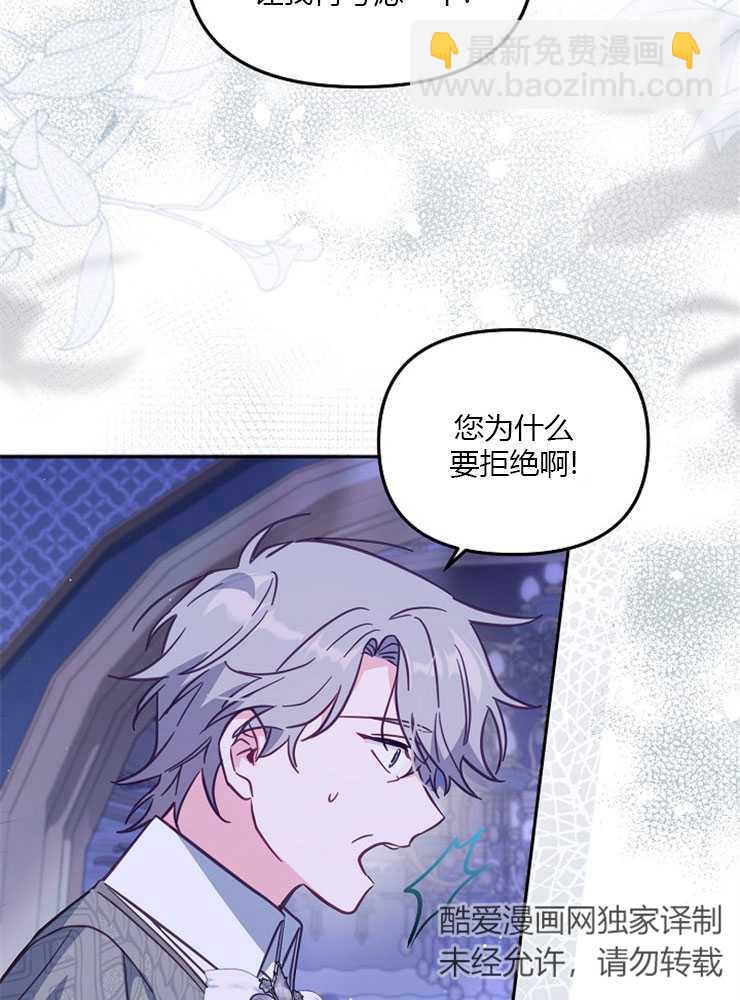 沒有冒牌貨的位置 - 第32話(1/3) - 5