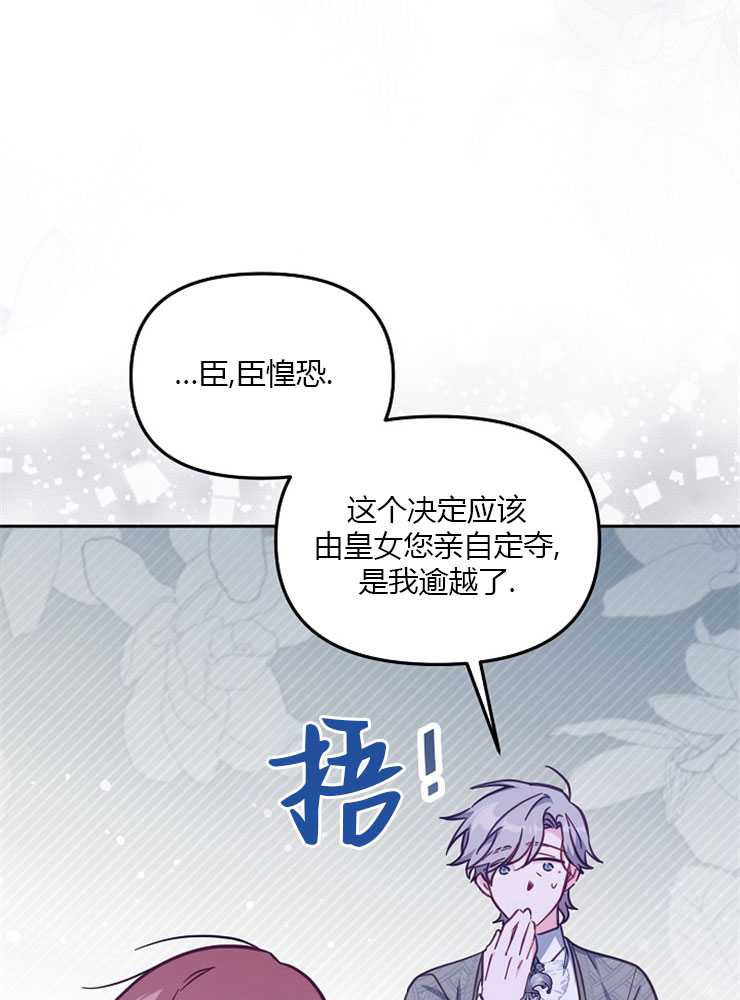 沒有冒牌貨的位置 - 第32話(1/3) - 7