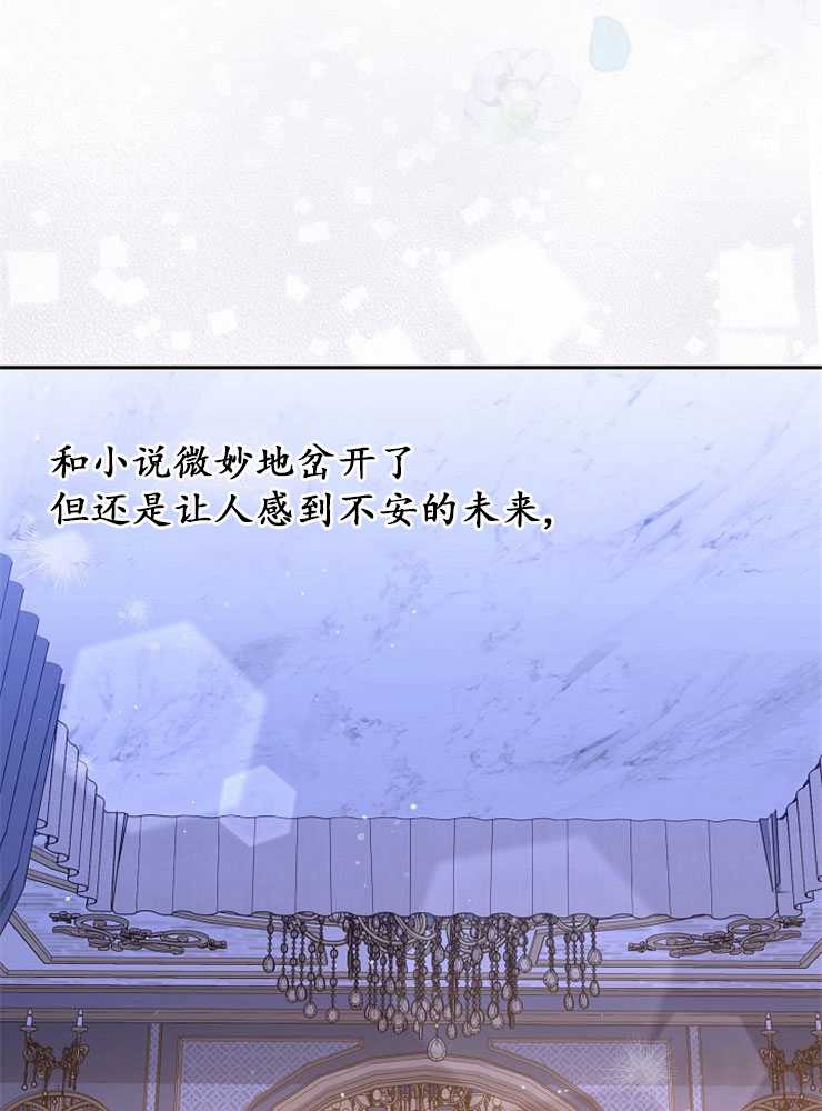 沒有冒牌貨的位置 - 第32話(1/3) - 5